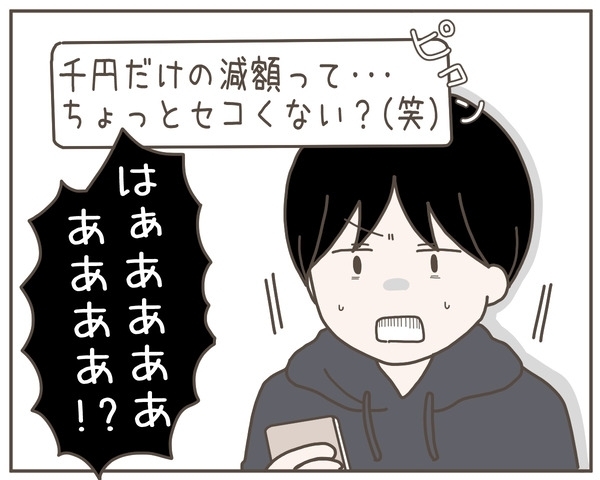 養育費の減額を要求する妻…夫の提案にまさかの一言！【妊娠中の妻にかくされた秘密 Vol.48】