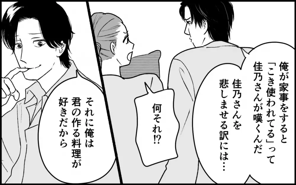 「娘が里帰り出産するから」同居してるのに義母が勝手に決定…夫は知らんぷり？＜夫家族の異常な絆 1話＞【義父母がシンドイんです！ まんが】