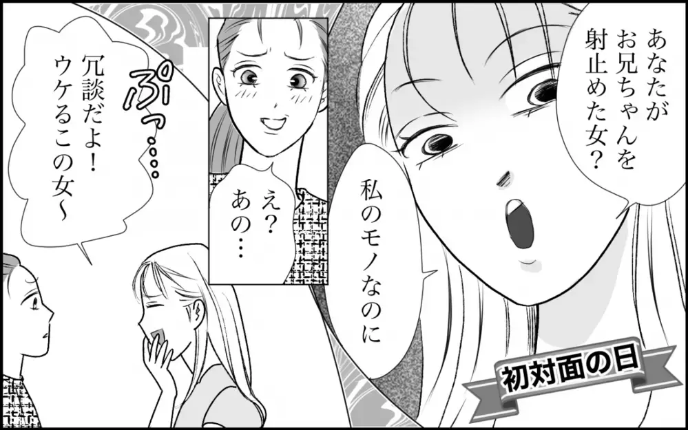 「お兄ちゃんは私のモノ」初対面で超失礼だった義妹の面倒なんてイヤなのに…＜夫家族の異常な絆 2話＞【義父母がシンドイんです！ まんが】