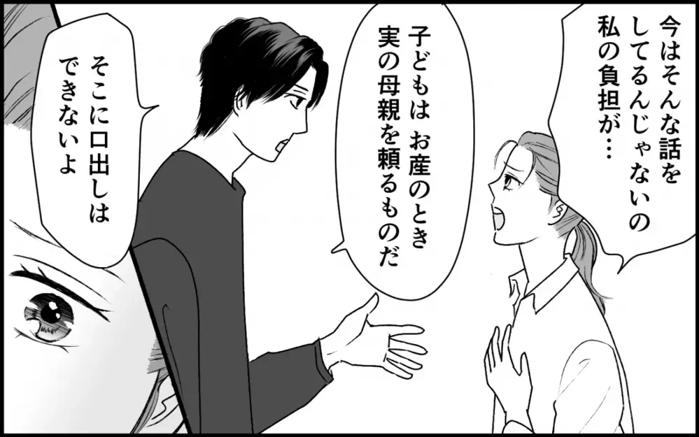 「お兄ちゃんは私のモノ」初対面で超失礼だった義妹の面倒なんてイヤなのに…＜夫家族の異常な絆 2話＞【義父母がシンドイんです！ まんが】