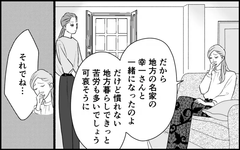 「お兄ちゃんは私のモノ」初対面で超失礼だった義妹の面倒なんてイヤなのに…＜夫家族の異常な絆 2話＞【義父母がシンドイんです！ まんが】