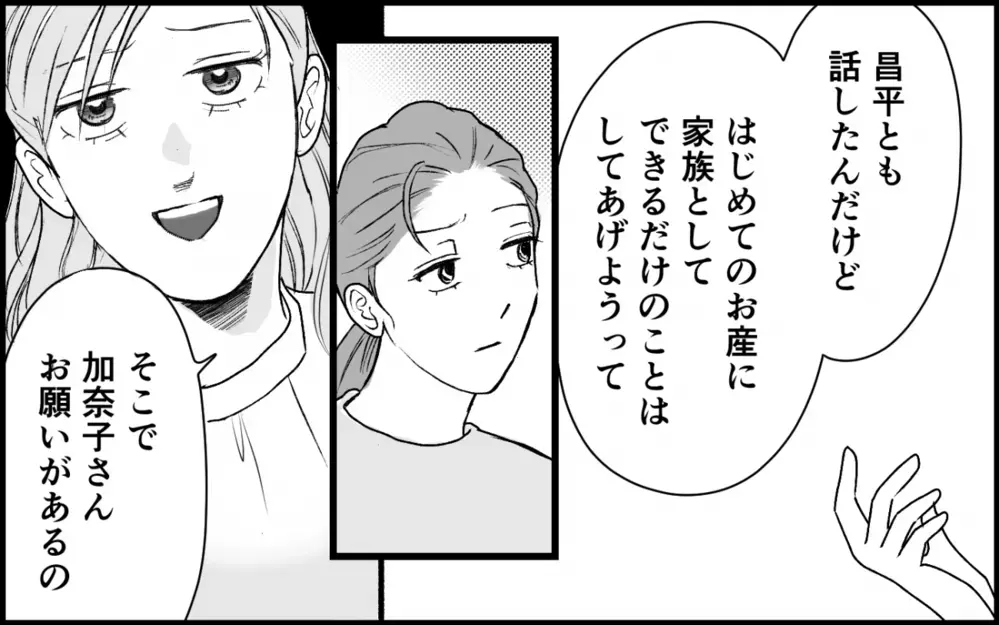 「お兄ちゃんは私のモノ」初対面で超失礼だった義妹の面倒なんてイヤなのに…＜夫家族の異常な絆 2話＞【義父母がシンドイんです！ まんが】