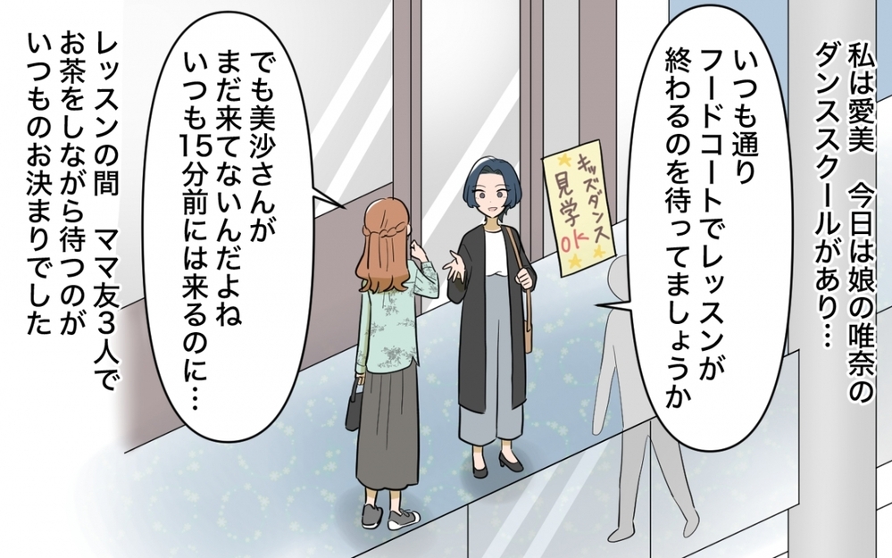 夫の言いなりになる頼りないママ友…ちゃんと教えてあげないと！ ＜ママ友の正論がしんどい 1話＞【私のママ友付き合い事情 まんが】