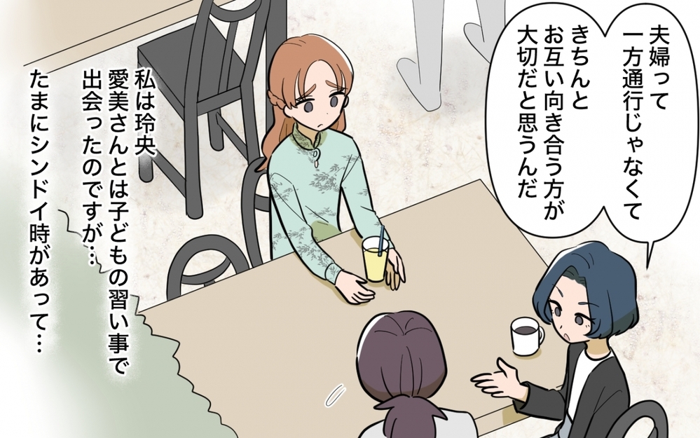 「義母の言うこと聞く必要ない」ママ友には言えない事情だってあるのに…＜ママ友の正論がしんどい 2話＞【私のママ友付き合い事情 まんが】