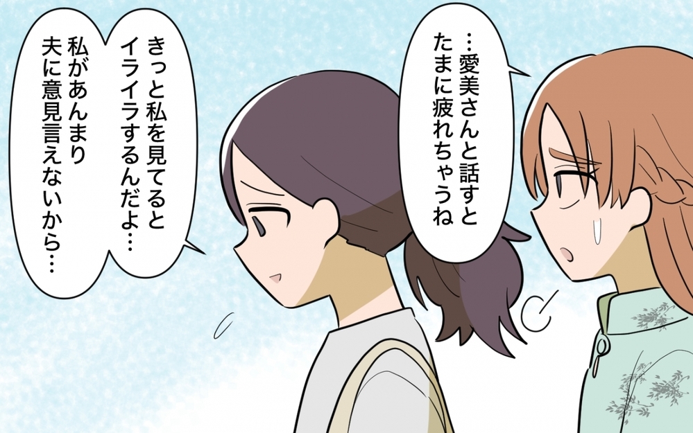 「義母の言うこと聞く必要ない」ママ友には言えない事情だってあるのに…＜ママ友の正論がしんどい 2話＞【私のママ友付き合い事情 まんが】