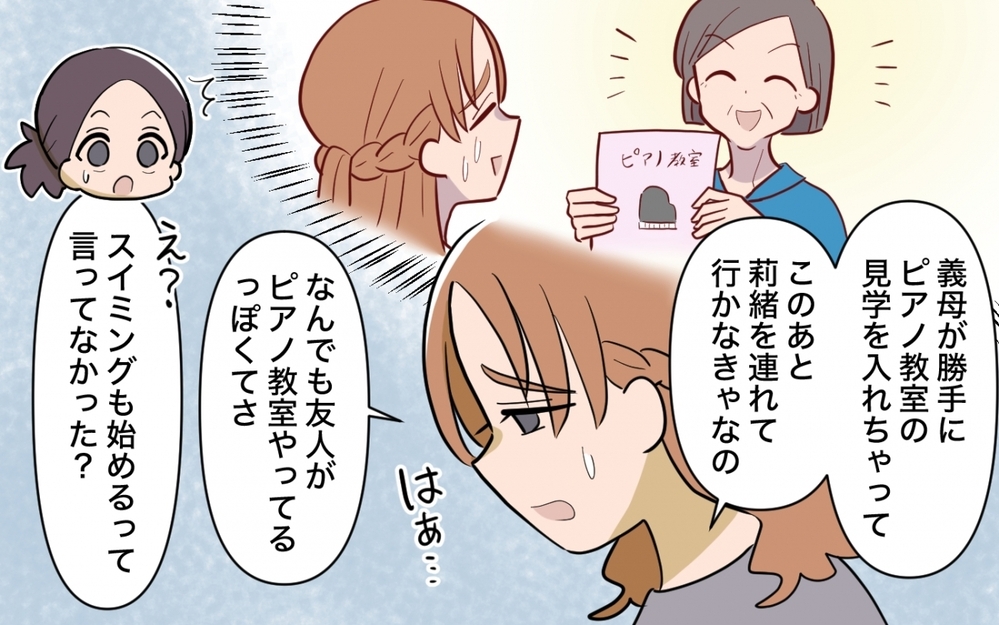 「義母の言うこと聞く必要ない」ママ友には言えない事情だってあるのに…＜ママ友の正論がしんどい 2話＞【私のママ友付き合い事情 まんが】