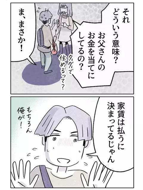 結婚までは我慢…！ 自分を偽ってでも彼女の機嫌をとる理由【やさしさに焦がれる Vol.42】