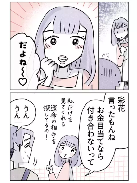 結婚までは我慢…！ 自分を偽ってでも彼女の機嫌をとる理由【やさしさに焦がれる Vol.42】