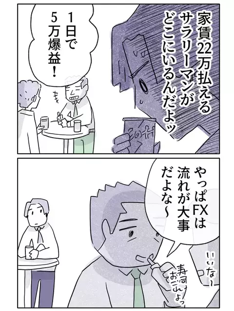 初トレードでまさかの勝利！ やっと自分の才能をいかせるものと出会えた…？【やさしさに焦がれる Vol.43】