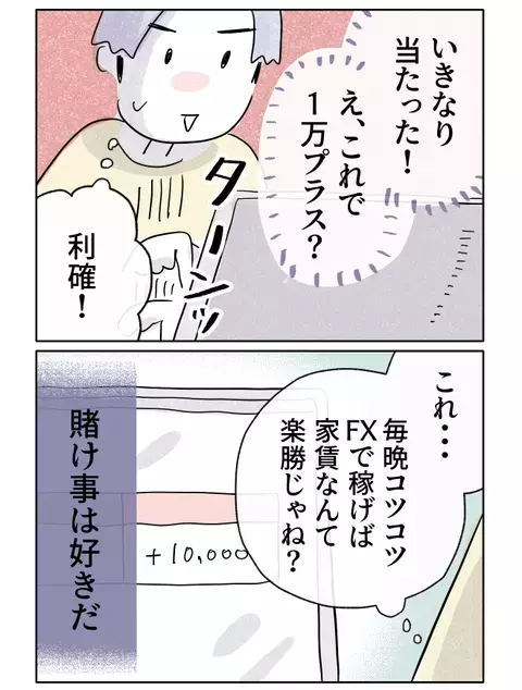 初トレードでまさかの勝利！ やっと自分の才能をいかせるものと出会えた…？【やさしさに焦がれる Vol.43】