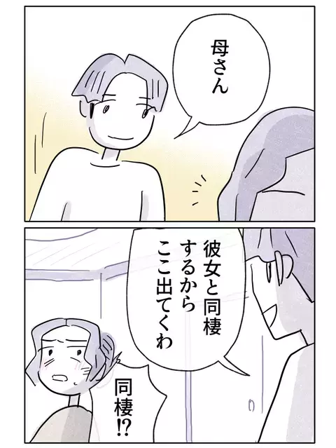 姉が先に勝組婚!?　やっと芽生えた自信を踏みにじられた気分【やさしさに焦がれる Vol.44】