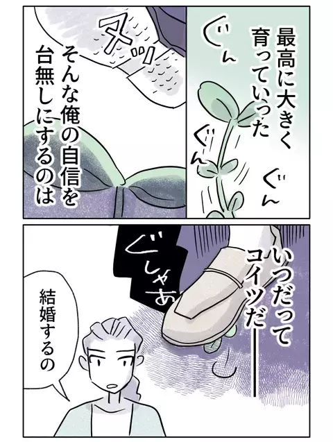 姉が先に勝組婚!?　やっと芽生えた自信を踏みにじられた気分【やさしさに焦がれる Vol.44】