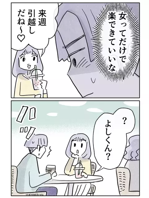 「家事の分担はどうする？」予想してなかった質問にタジタジ…【やさしさに焦がれる Vol.45】