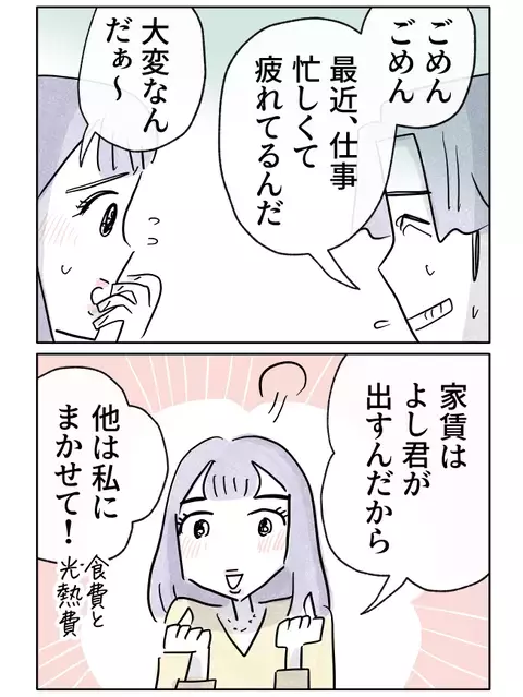 「家事の分担はどうする？」予想してなかった質問にタジタジ…【やさしさに焦がれる Vol.45】