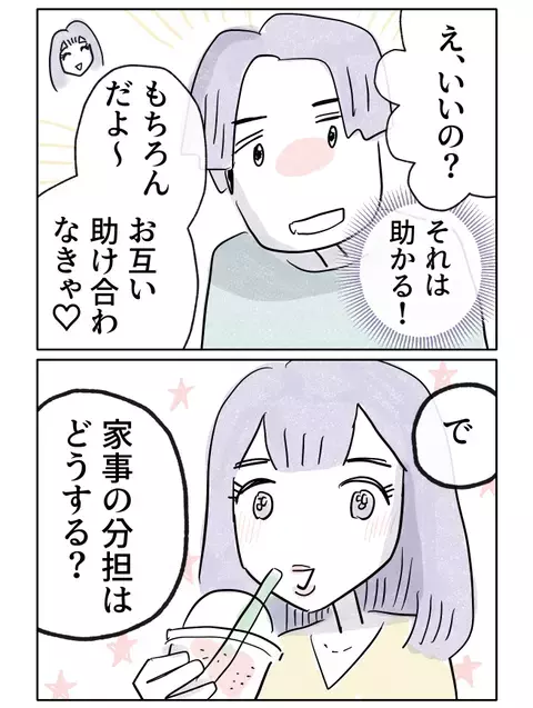 「家事の分担はどうする？」予想してなかった質問にタジタジ…【やさしさに焦がれる Vol.45】