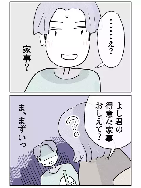 「家事の分担はどうする？」予想してなかった質問にタジタジ…【やさしさに焦がれる Vol.45】