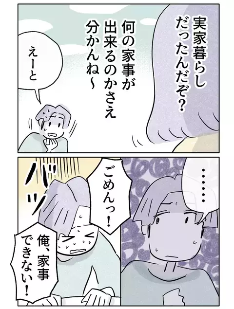 家事も彼女もチョロい！　このまま順調にいけば結婚して勝ち組に!?【やさしさに焦がれる Vol.46】
