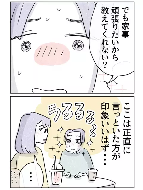 家事も彼女もチョロい！　このまま順調にいけば結婚して勝ち組に!?【やさしさに焦がれる Vol.46】