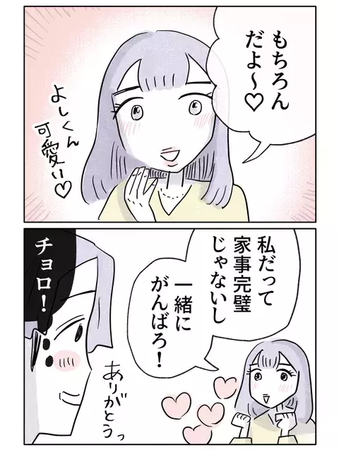 家事も彼女もチョロい！　このまま順調にいけば結婚して勝ち組に!?【やさしさに焦がれる Vol.46】