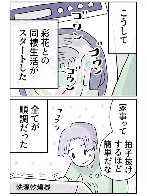 家事も彼女もチョロい！　このまま順調にいけば結婚して勝ち組に!?【やさしさに焦がれる Vol.46】
