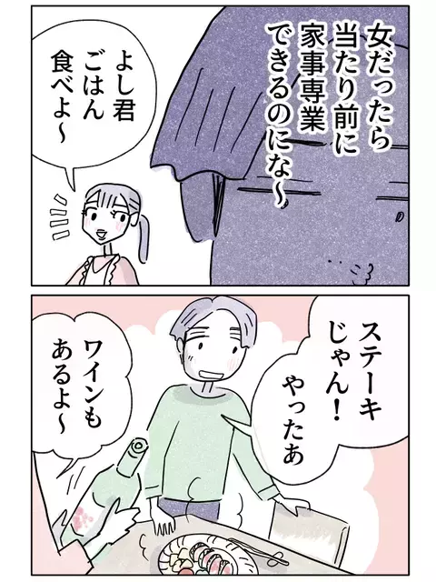 肉は焼くだけ、掃除と洗濯は全自動…家事って簡単で女が羨ましい【やさしさに焦がれる Vol.47】