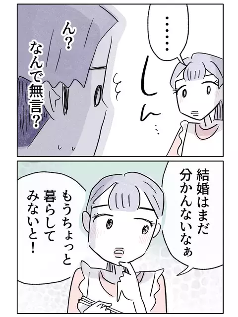 結婚するまで1年は考えたい!? あと11ヶ月今の生活を維持しなきゃ【やさしさに焦がれる Vol.48】