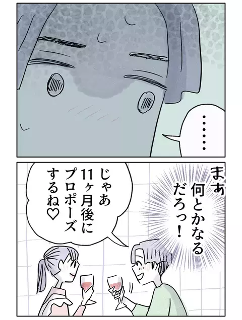 結婚するまで1年は考えたい!? あと11ヶ月今の生活を維持しなきゃ【やさしさに焦がれる Vol.48】