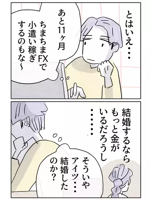 結婚資金を一気に稼ぐはずが…その欲が招いた大暴落【やさしさに焦がれる Vol.49】