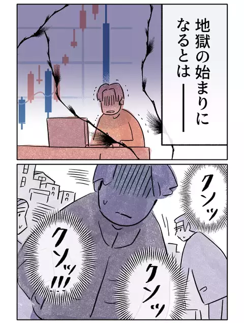 結婚資金を一気に稼ぐはずが…その欲が招いた大暴落【やさしさに焦がれる Vol.49】