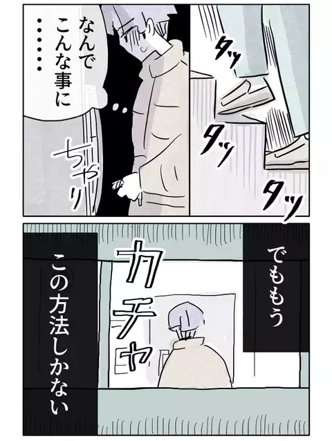 結婚資金を一気に稼ぐはずが…その欲が招いた大暴落【やさしさに焦がれる Vol.49】