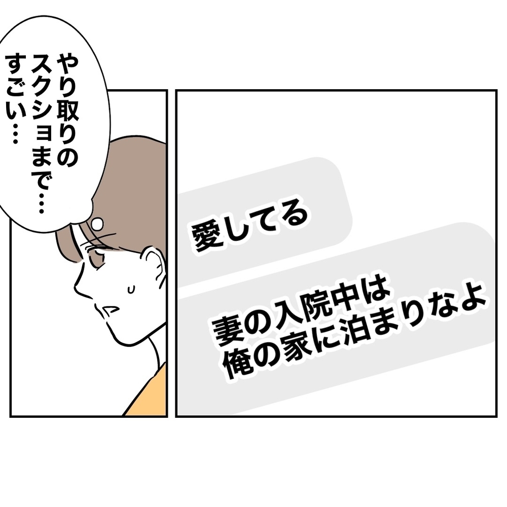 最低！　夫と助産師のひどい交際の実態が明らかに【助産師に惚れた夫の末路 Vol.33】