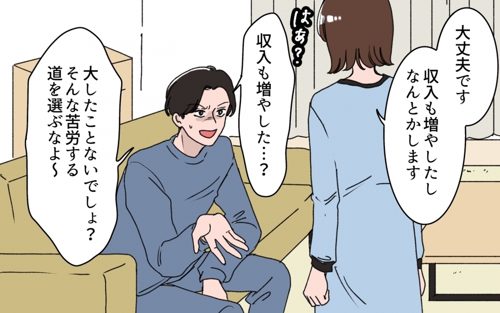 「後悔したくないから離婚して！」妻の決意に夫が何も言えなくなった訳は＜「いいパパ」の裏の顔 9話＞【非常識な人たち まんが】