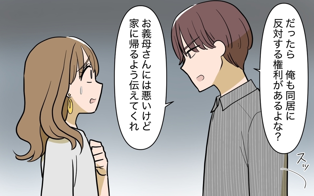 「俺を巻き込むな」夫が拒絶した妻の恐ろしい計画とは？