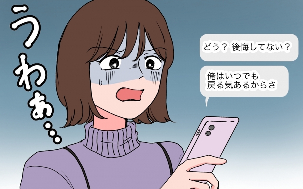 「うわぁ…」元夫からのロミオメールを断ち切った私の返信＜「いいパパ」の裏の顔 10話＞【非常識な人たち まんが】