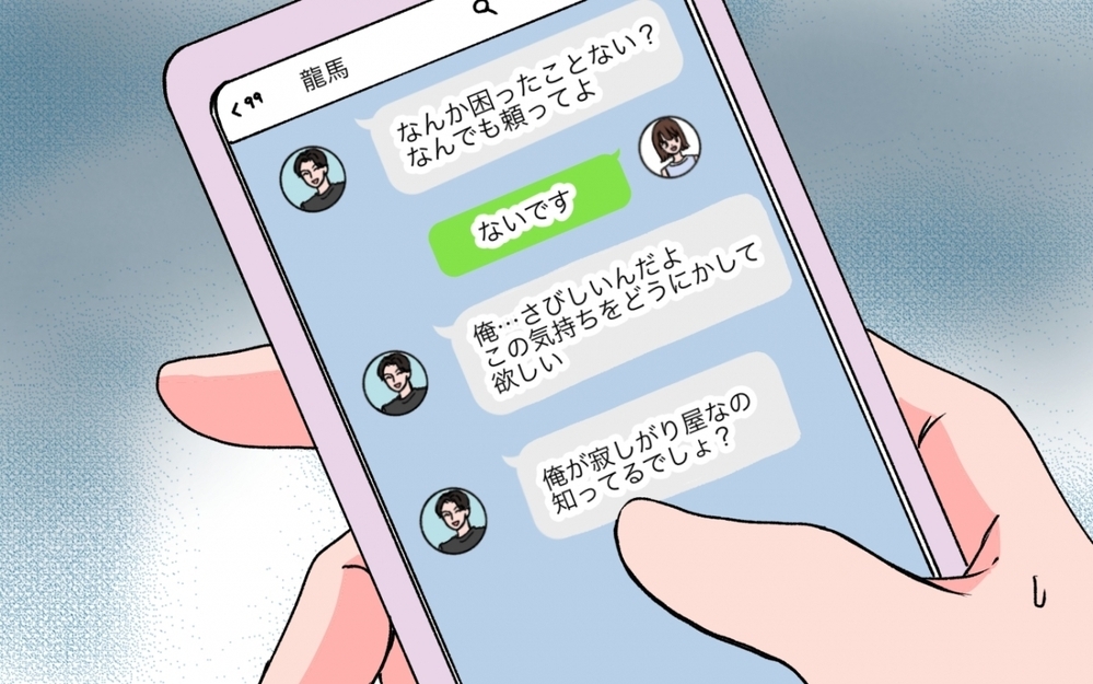 「うわぁ…」元夫からのロミオメールを断ち切った私の返信＜「いいパパ」の裏の顔 10話＞【非常識な人たち まんが】