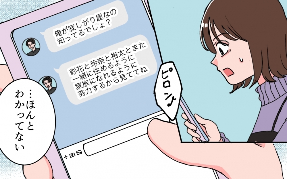 「うわぁ…」元夫からのロミオメールを断ち切った私の返信＜「いいパパ」の裏の顔 10話＞【非常識な人たち まんが】