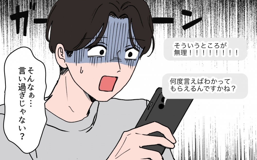 「うわぁ…」元夫からのロミオメールを断ち切った私の返信＜「いいパパ」の裏の顔 10話＞【非常識な人たち まんが】