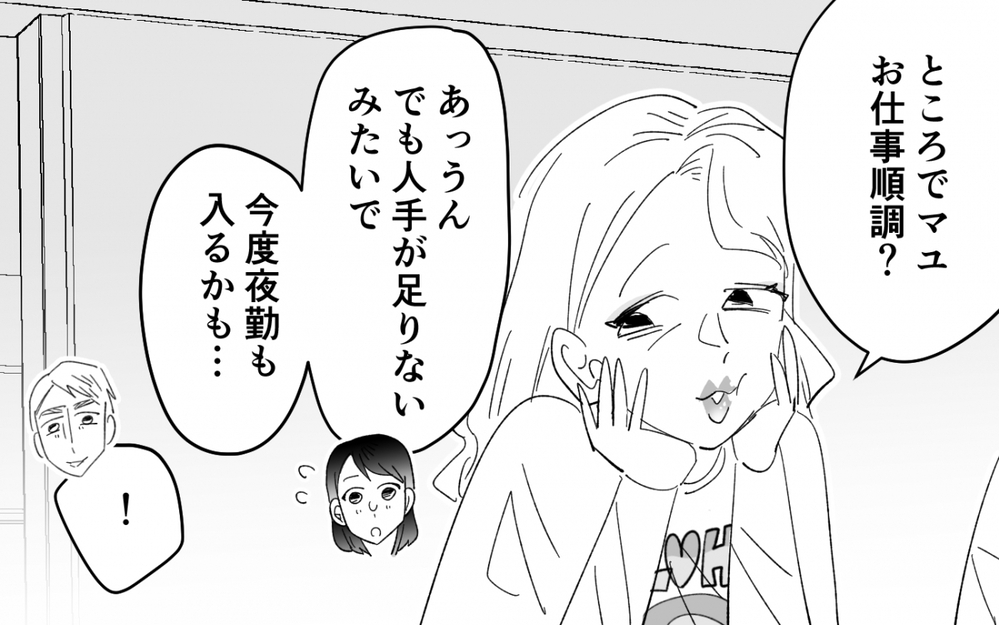 娘の夫をあだ名で呼ぶ母…夫と母の距離が近いのはいいこと？＜夫を奪ったのは母でした 7話＞【彼女たちの真実 まんが】