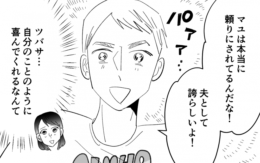 娘の夫をあだ名で呼ぶ母…夫と母の距離が近いのはいいこと？＜夫を奪ったのは母でした 7話＞【彼女たちの真実 まんが】