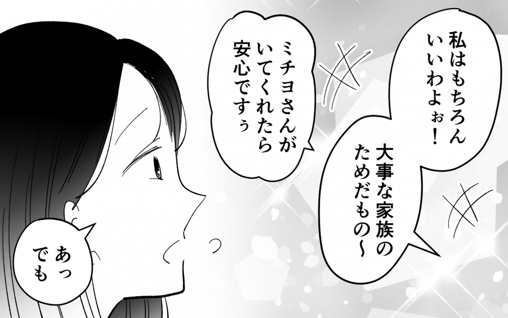 娘の夫をあだ名で呼ぶ母…夫と母の距離が近いのはいいこと？＜夫を奪ったのは母でした 7話＞【彼女たちの真実 まんが】