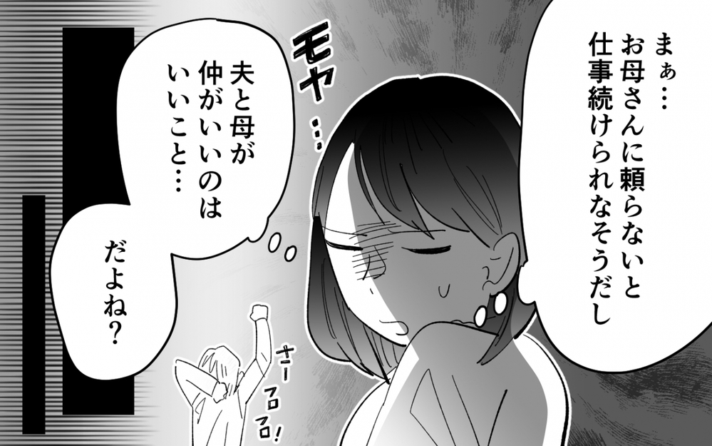 娘の夫をあだ名で呼ぶ母…夫と母の距離が近いのはいいこと？＜夫を奪ったのは母でした 7話＞【彼女たちの真実 まんが】