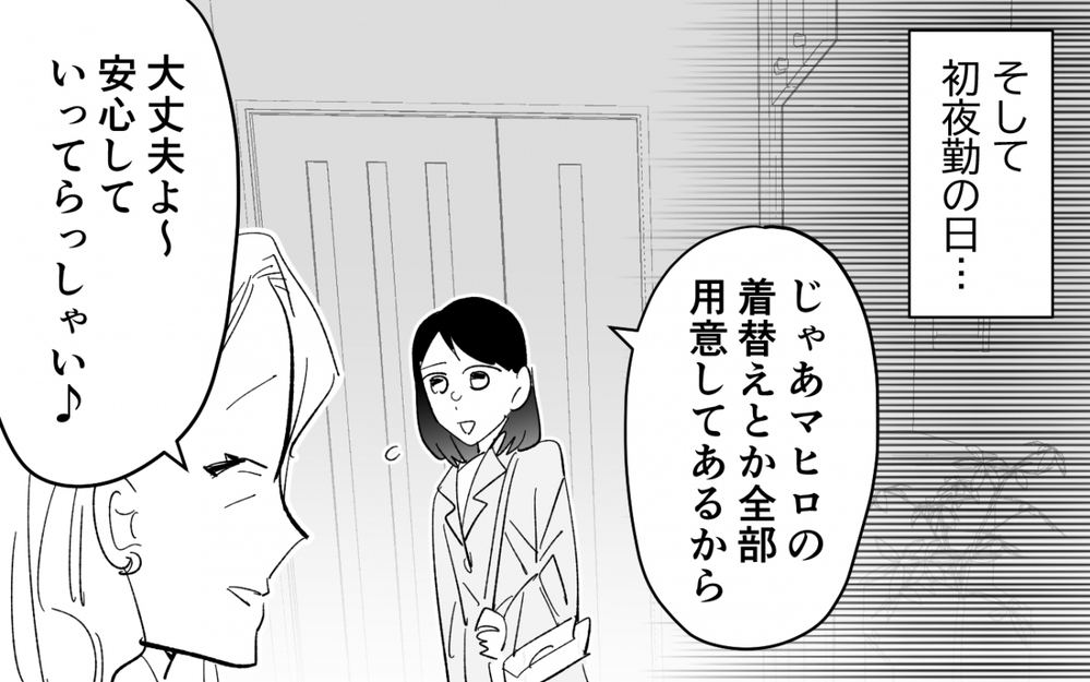 娘の夫をあだ名で呼ぶ母…夫と母の距離が近いのはいいこと？＜夫を奪ったのは母でした 7話＞【彼女たちの真実 まんが】