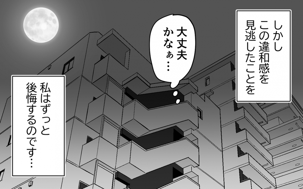 娘の夫をあだ名で呼ぶ母…夫と母の距離が近いのはいいこと？＜夫を奪ったのは母でした 7話＞【彼女たちの真実 まんが】