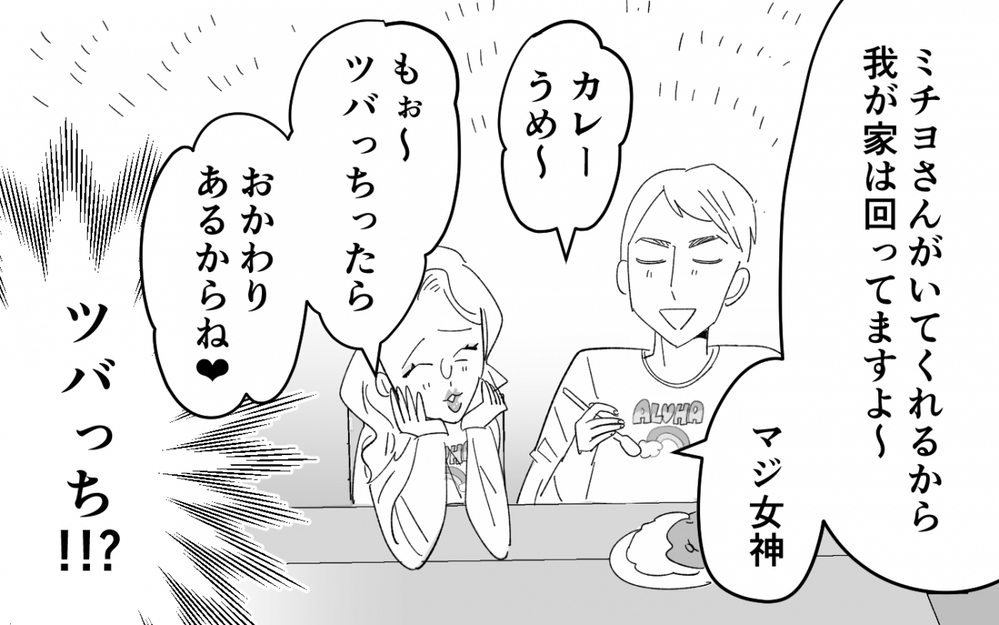 娘の夫をあだ名で呼ぶ母…夫と母の距離が近いのはいいこと？＜夫を奪ったのは母でした 7話＞【彼女たちの真実 まんが】