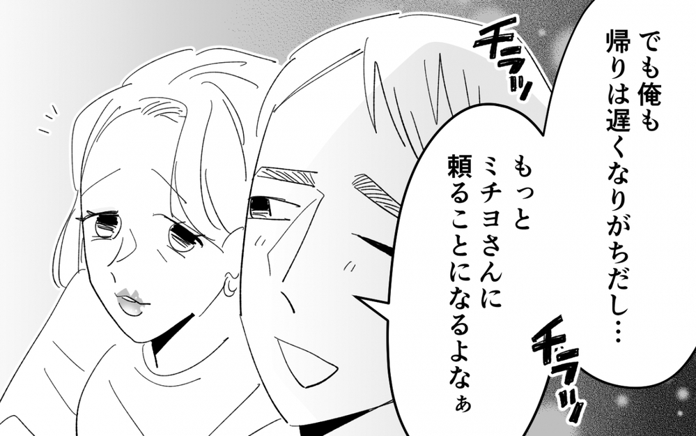 娘の夫をあだ名で呼ぶ母…夫と母の距離が近いのはいいこと？＜夫を奪ったのは母でした 7話＞【彼女たちの真実 まんが】