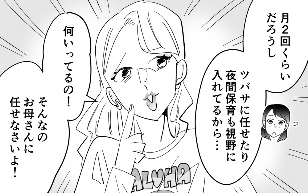 娘の夫をあだ名で呼ぶ母…夫と母の距離が近いのはいいこと？＜夫を奪ったのは母でした 7話＞【彼女たちの真実 まんが】