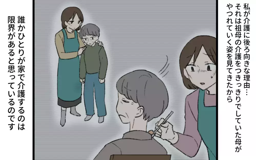 「介護は長男嫁がやるのが当たり前よ！覚悟してなかったの？」倒れた義母からまさかのお願い…！