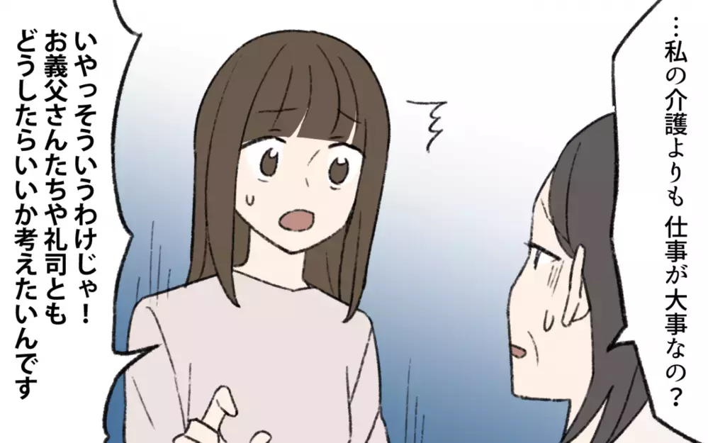 「介護は長男嫁がやるのが当たり前よ！覚悟してなかったの？」倒れた義母からまさかのお願い…！