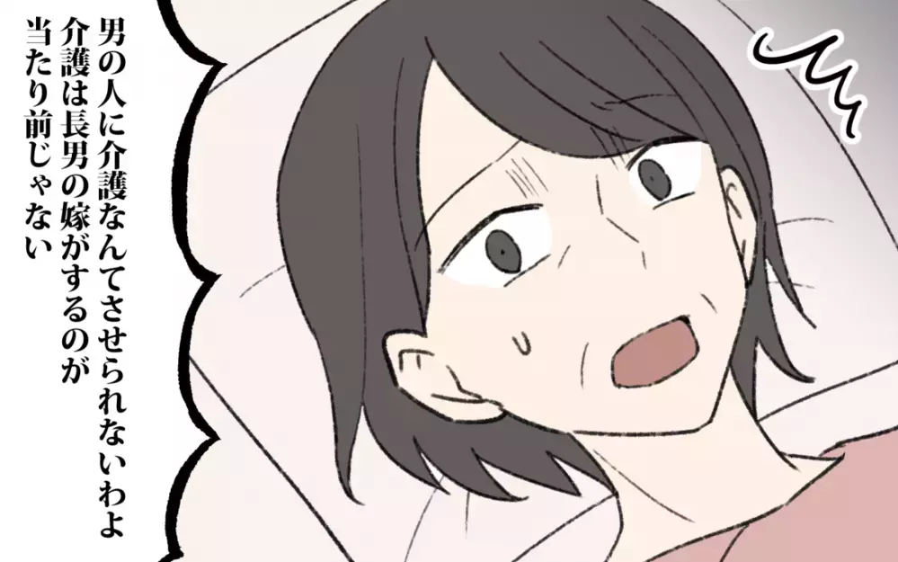 「介護は長男嫁がやるのが当たり前よ！覚悟してなかったの？」倒れた義母からまさかのお願い…！