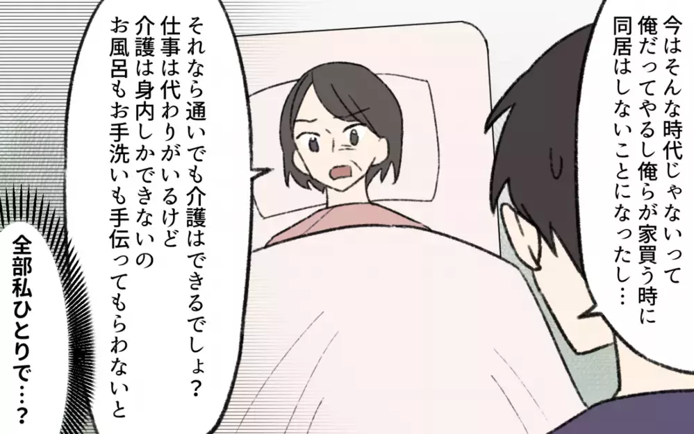 「介護は長男嫁がやるのが当たり前よ！覚悟してなかったの？」倒れた義母からまさかのお願い…！